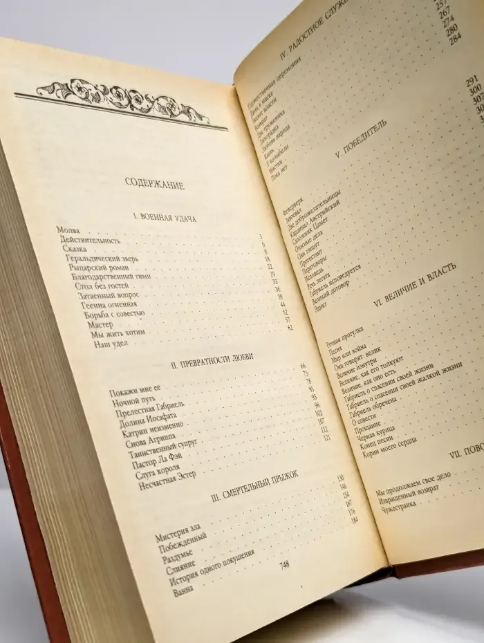 Зрелые годы короля Генриха IV