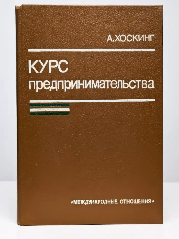 Курс предпринимательства