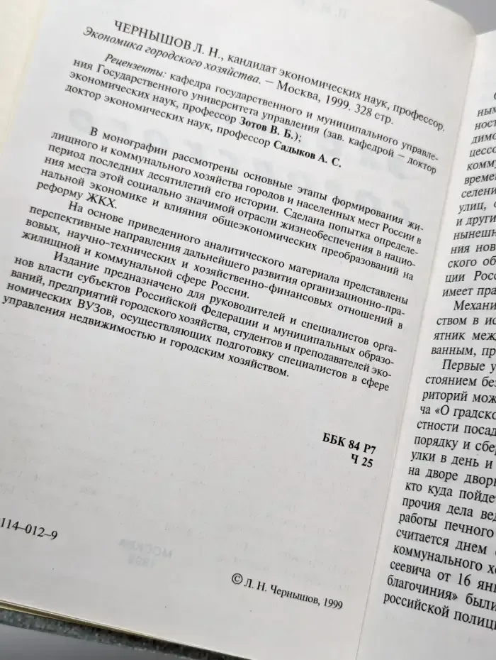 Экономика городского хозяйства
