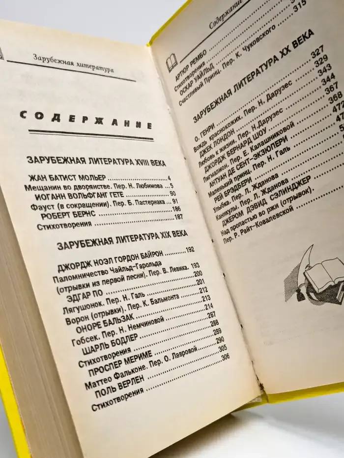 Зарубежная литература для школьников. Том 2