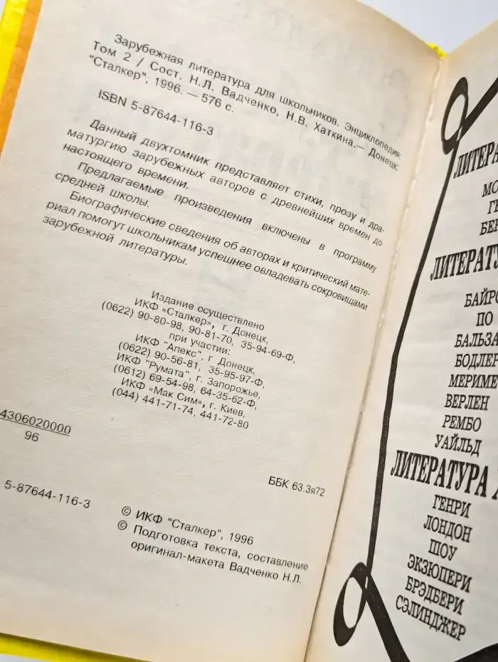 Зарубежная литература для школьников. Том 2