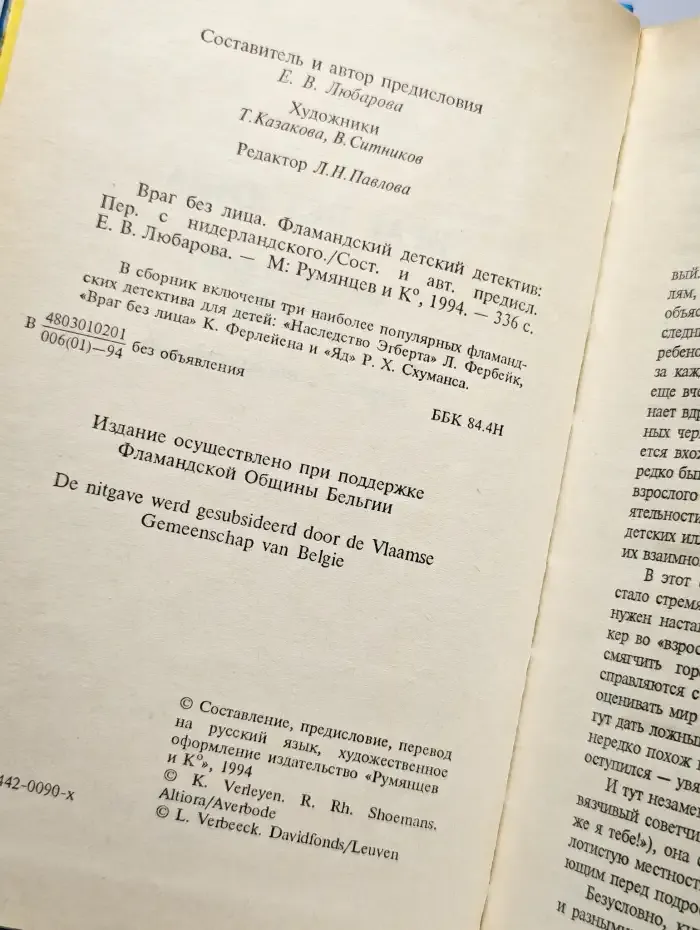 Враг без лица