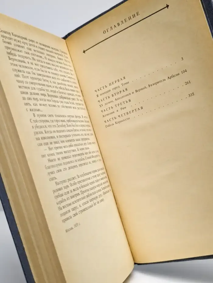 В дни Каракаллы