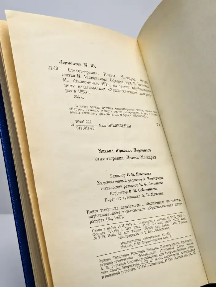 М. Лермонтов. Стихотворения. Поэмы