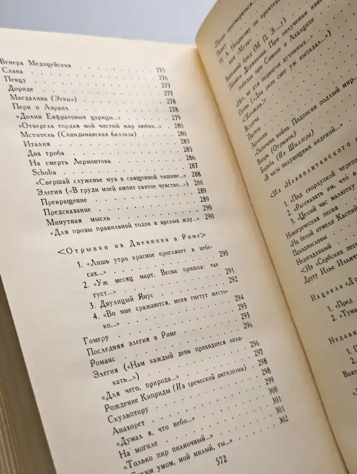 А. Н. Майков. Сочинения в двух томах. Том 2