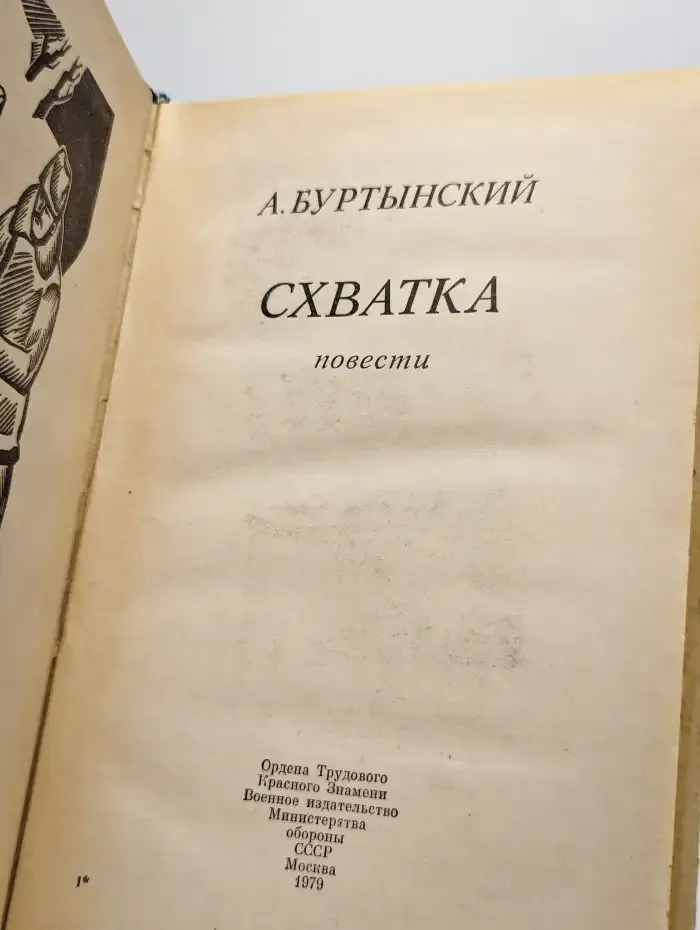 Схватка
