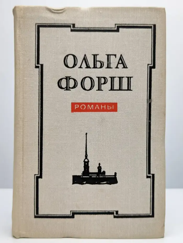 Одеты камнем