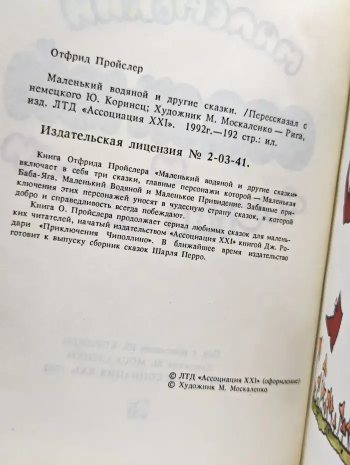 Маленький водяной и другие сказки