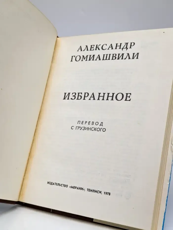 Избранное
