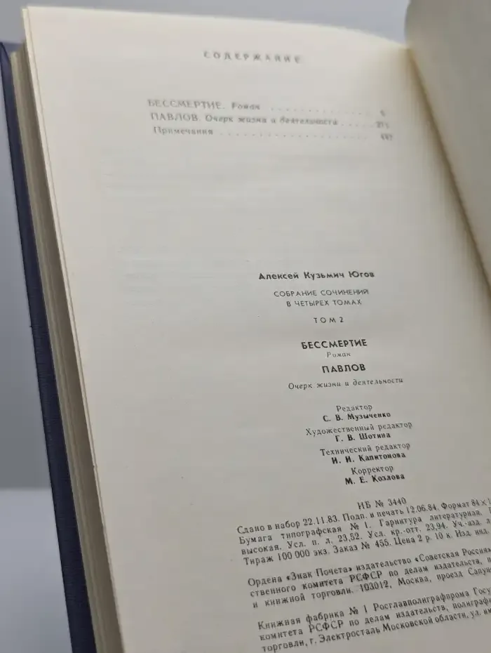Алексей Югов. Собрание сочинений в четырех томах. Том 2