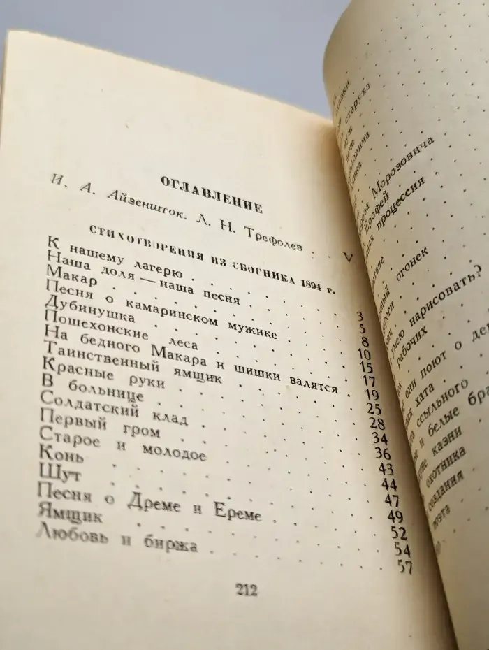 Л. Трефолев. Стихотворения