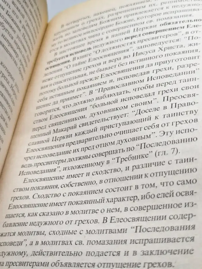 Что нужно знать о таинстве соборования