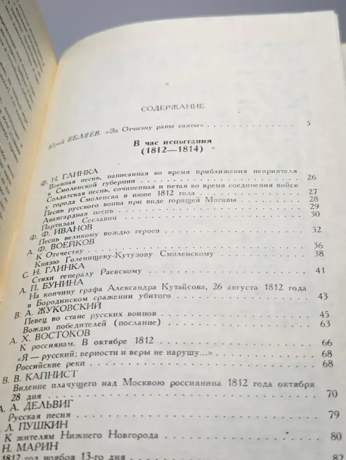 И славили Отчизну меч и слово