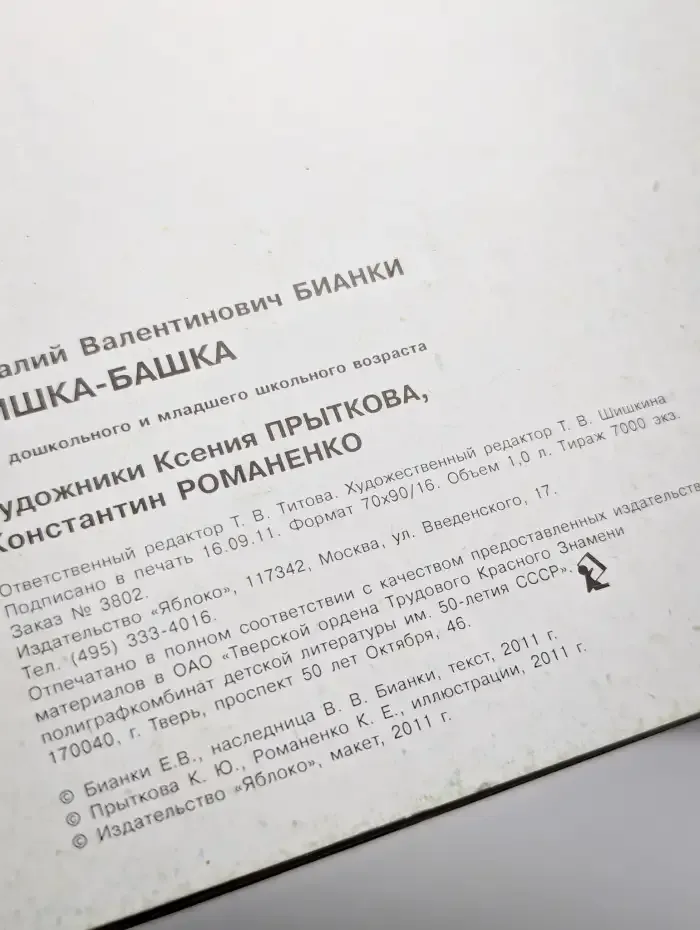 Мишка - Башка