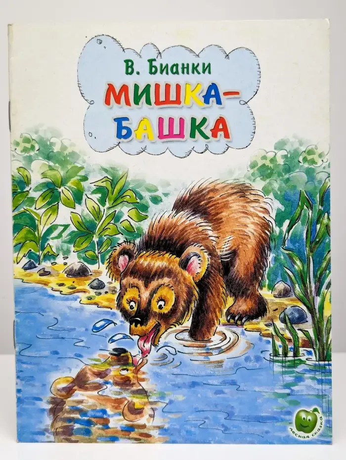 Мишка - Башка