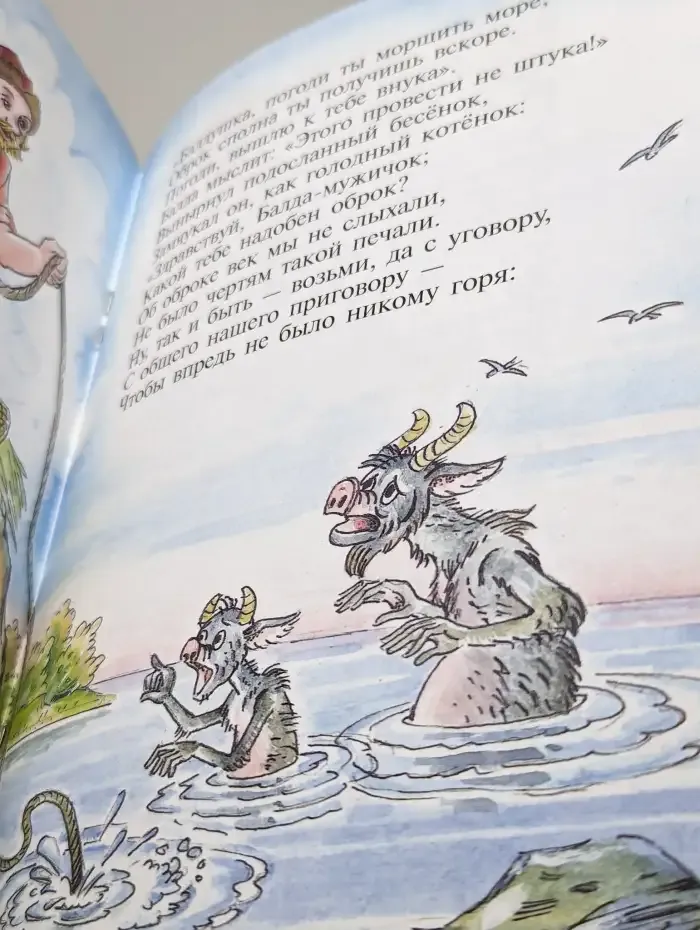 Сказка о попе и его работнике Балде