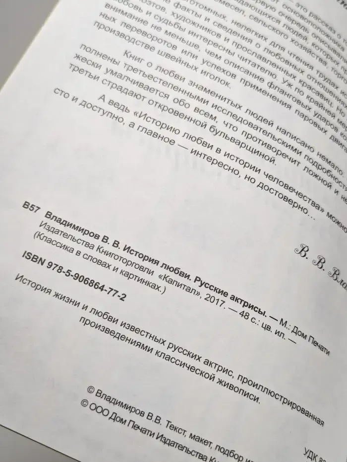 История любви. Русские актрисы
