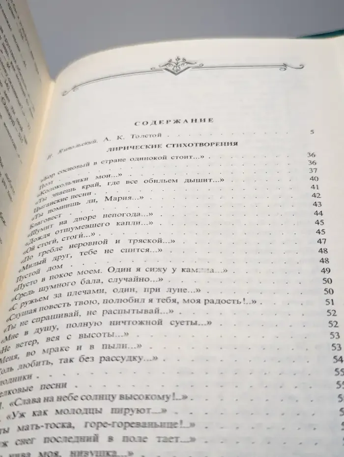 А. К. Толстой. Сочинения в 2 томах. Том 1