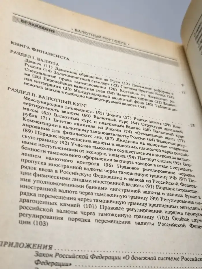 Валютный портфель