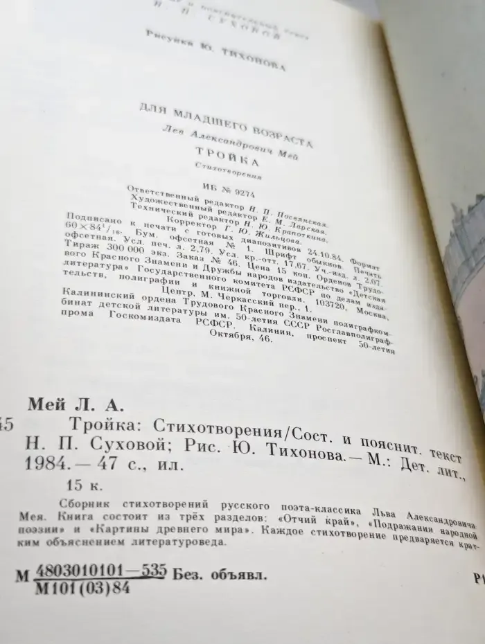 Тройка
