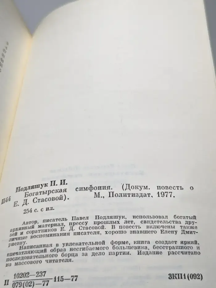 Богатырская симфония