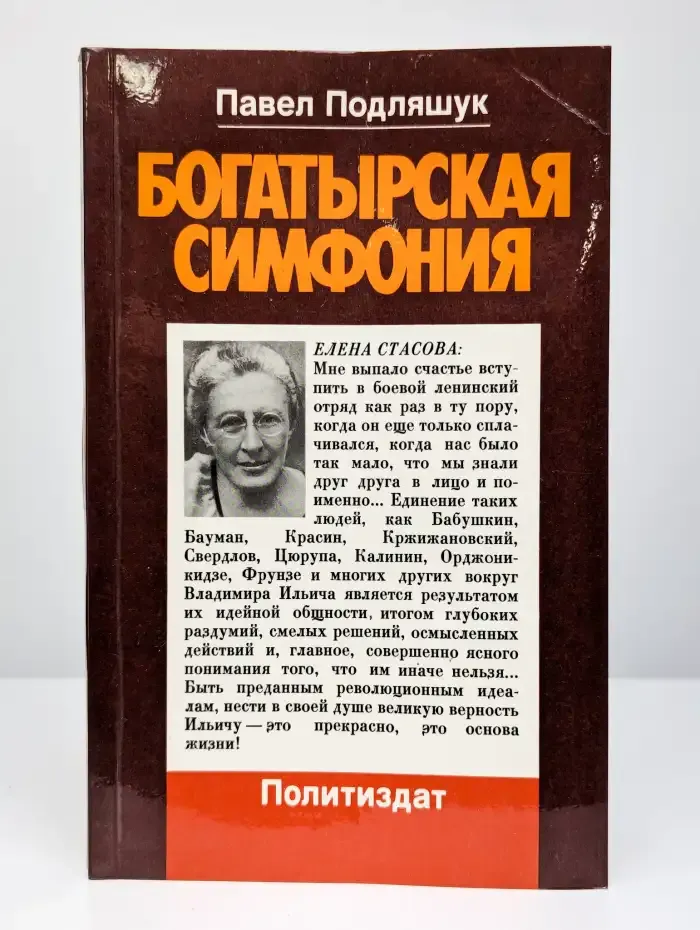 Богатырская симфония