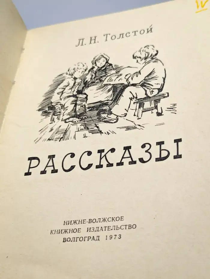 Рассказы