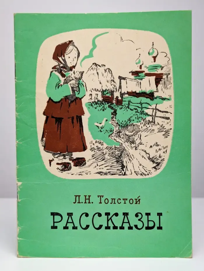Рассказы
