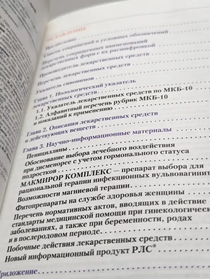 Регистр лекарственных средств России