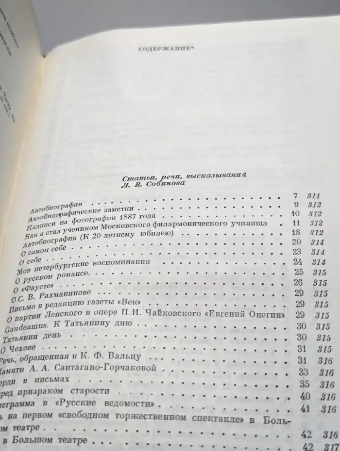 Леонид Витальевич Собинов. В двух томах. Том 2