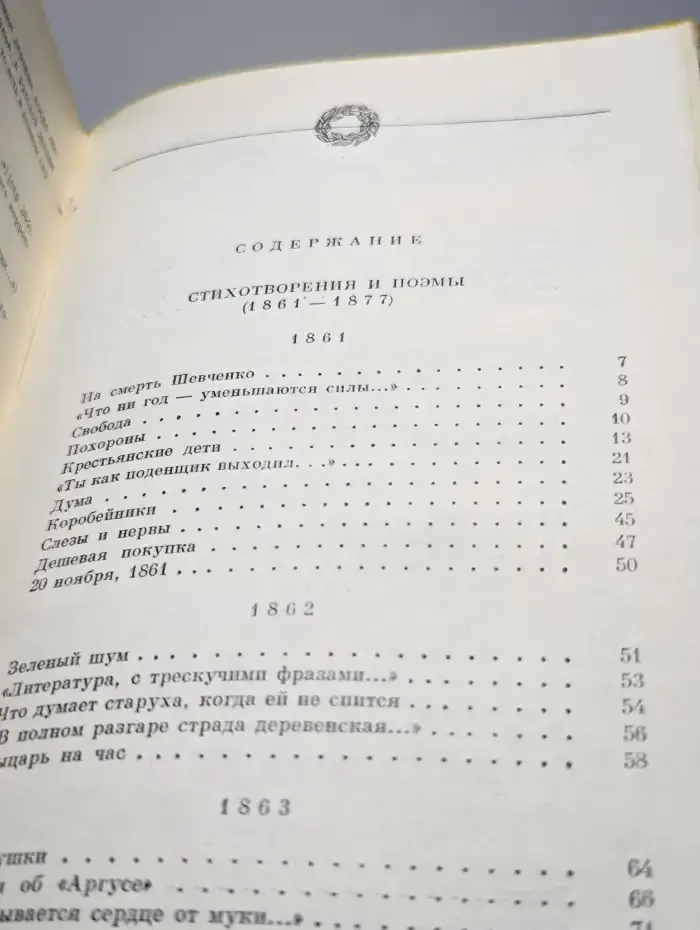 Н.А. Некрасов. Сочинения. Том 2
