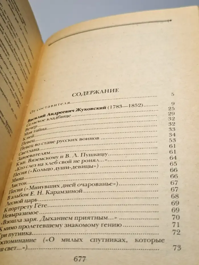 Поэты пушкинского круга