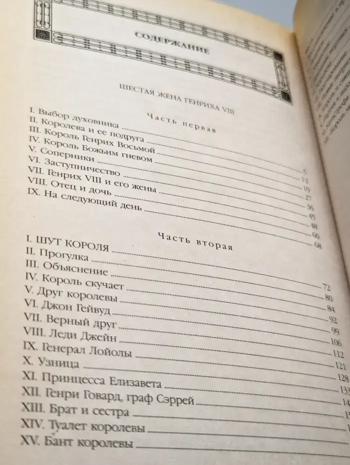 Шестая жена Генриха VIII