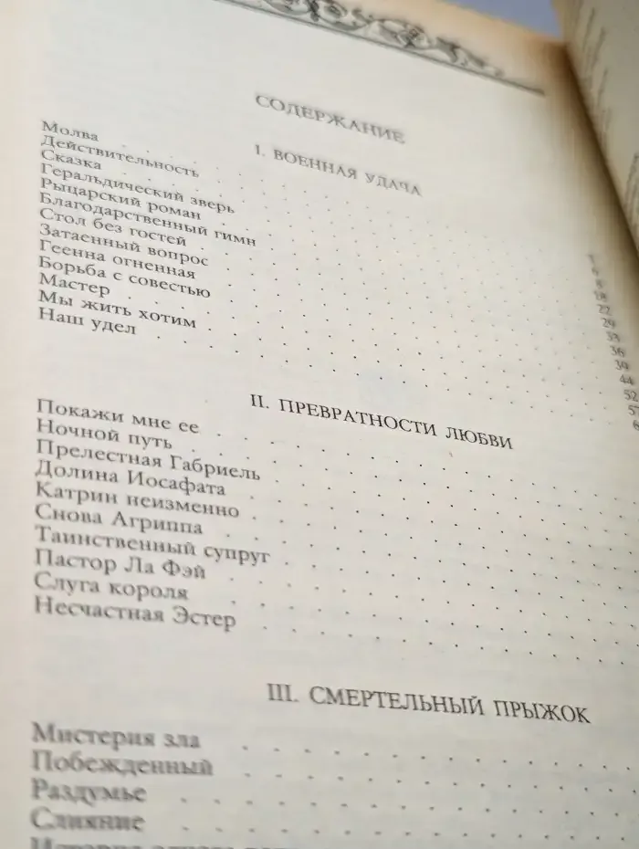 Зрелые годы короля Генриха IV
