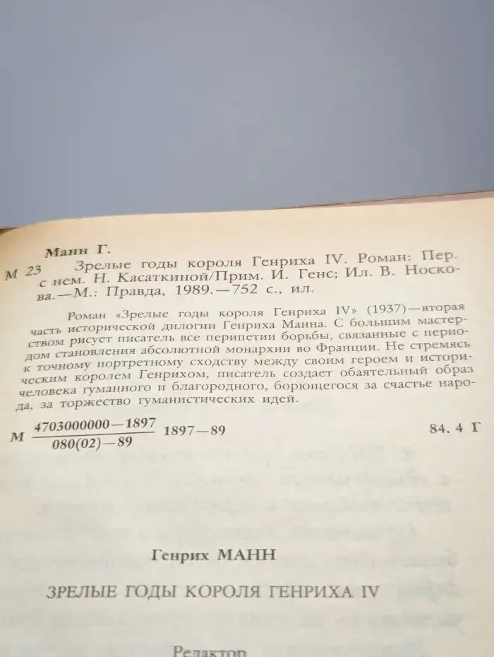 Зрелые годы короля Генриха IV