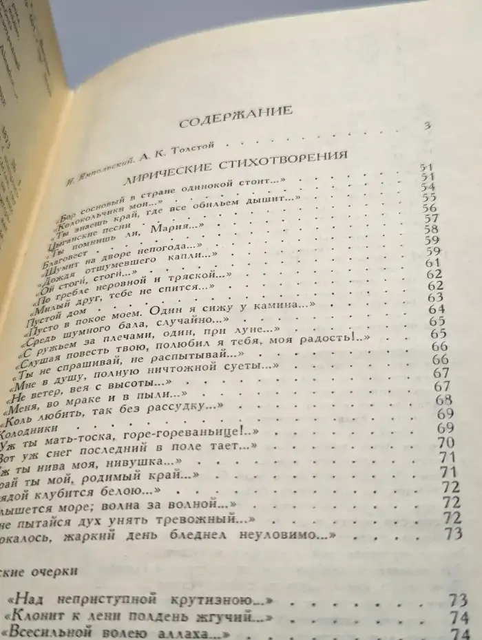 А. К. Толстой. Собрание сочинений в 4 томах. Том 1