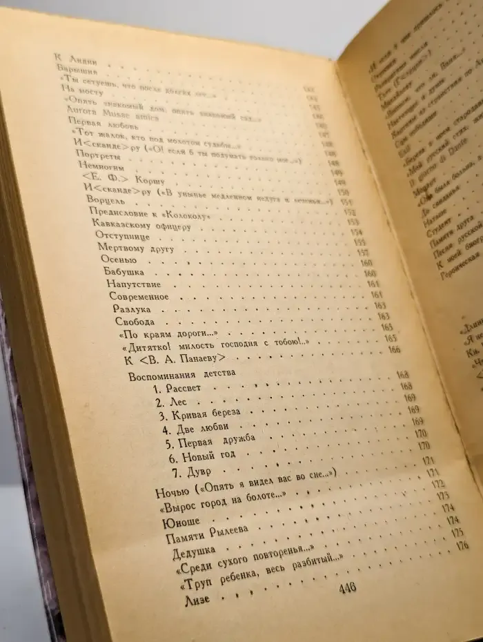 Н. П. Огарев. Избранное