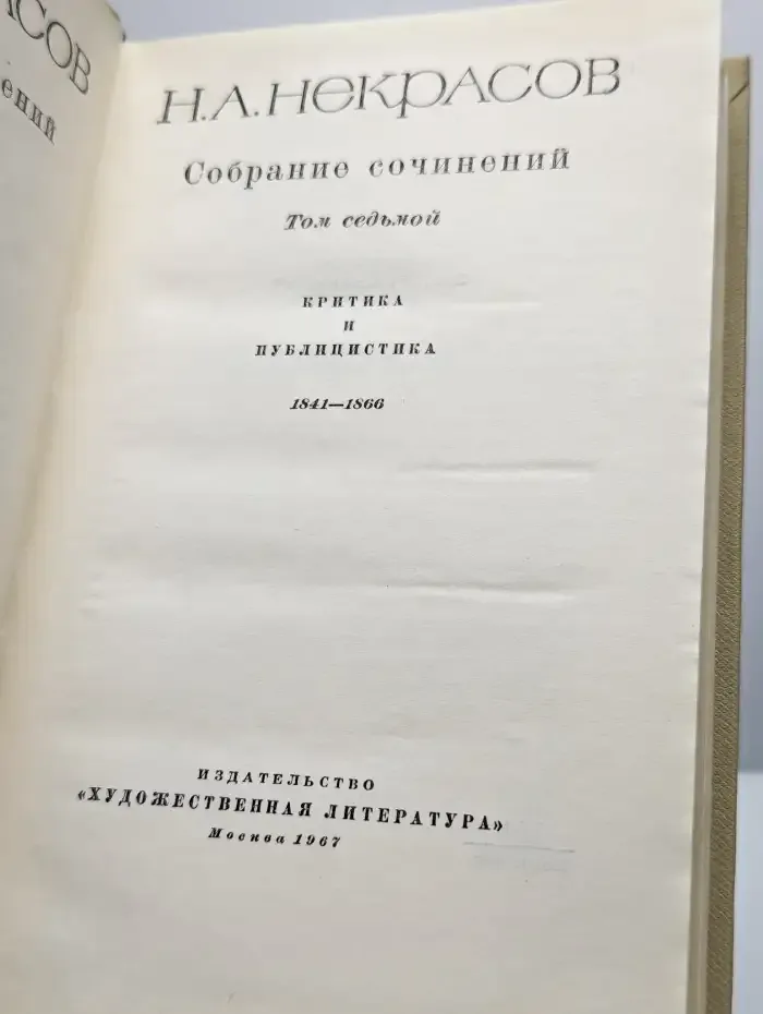 Собрание сочинений. Том 7