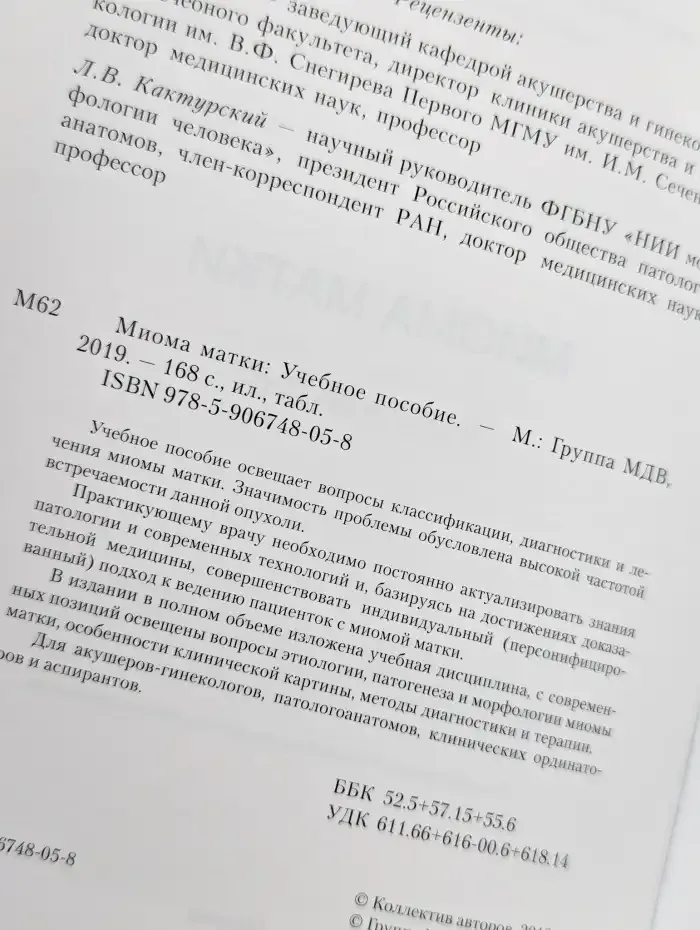 Миома матки. Учебное пособие