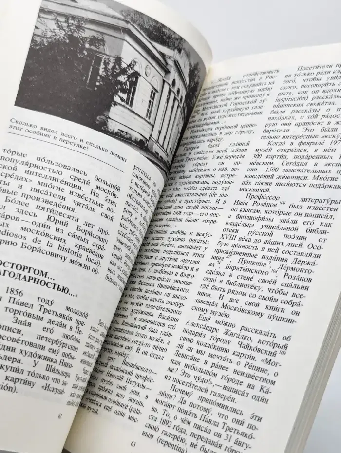 Слово о Москве