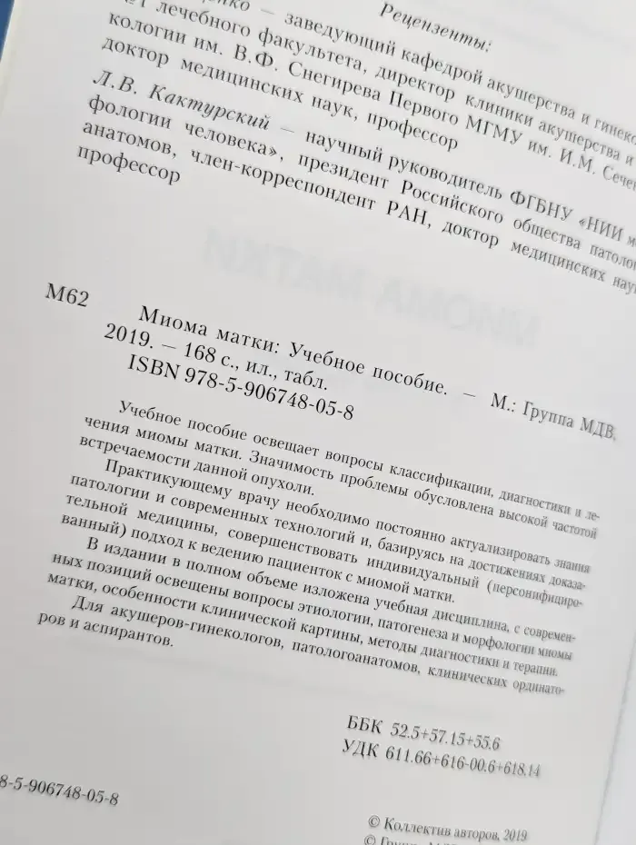 Миома матки. Учебное пособие