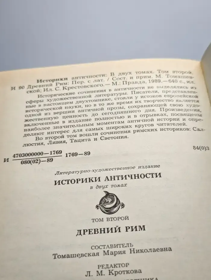 Историки античности. В двух томах. Том 2