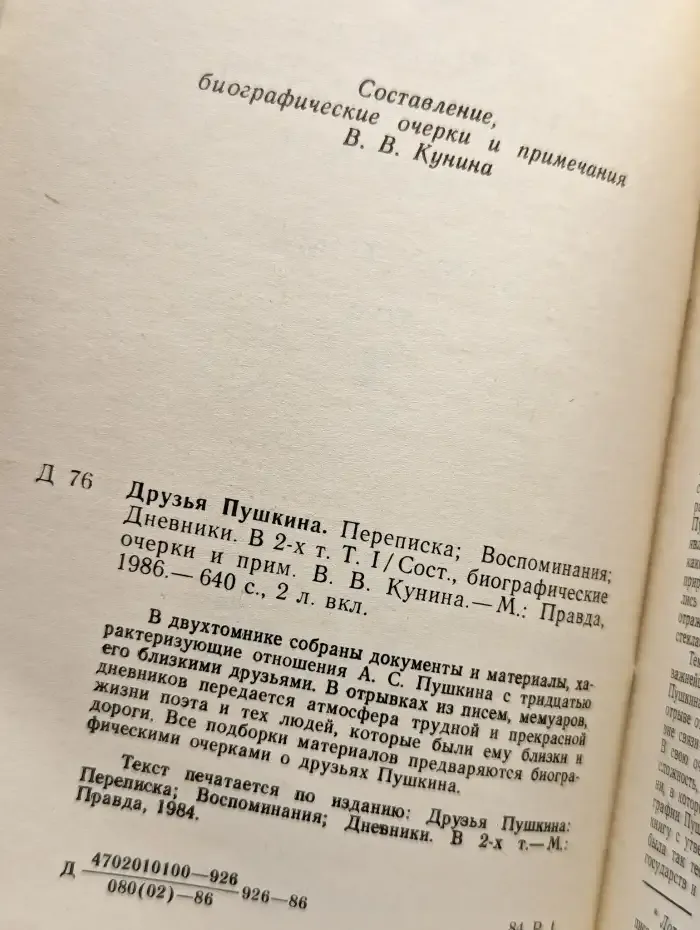 Друзья Пушкина. Переписка. Воспоминания. Дневники. Том 1