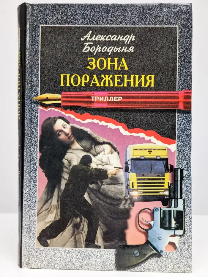 Зона поражения