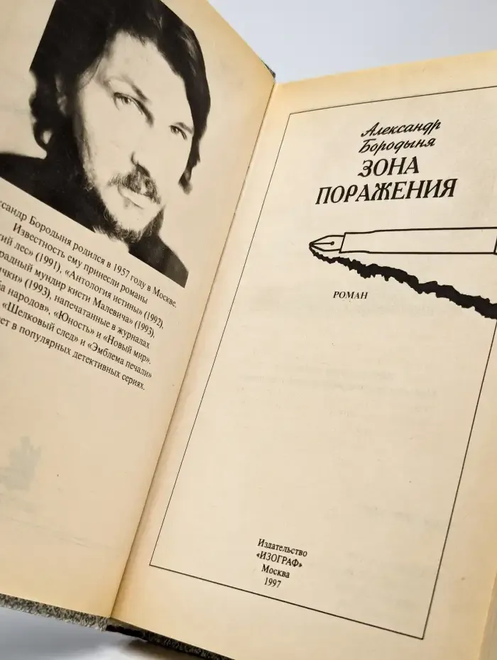 Зона поражения