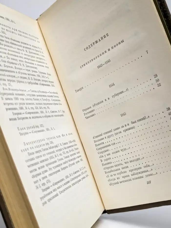 Н. А. Некрасов. Собрание сочинений в 3 томах. Том 1