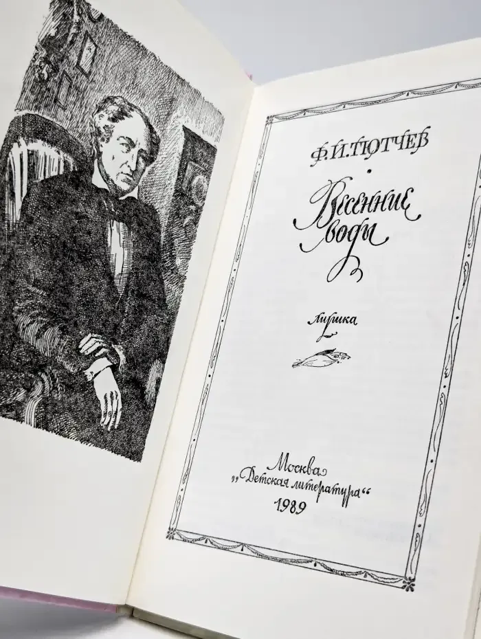 Весенние воды