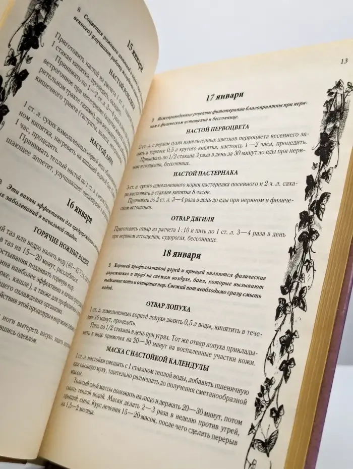 Календарь целитель