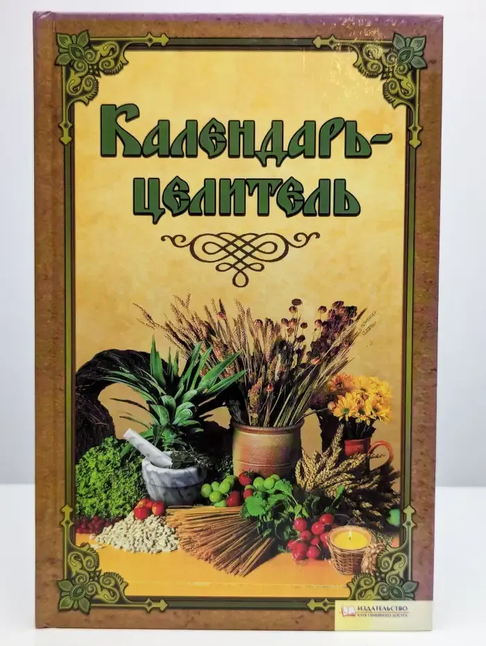 Календарь целитель