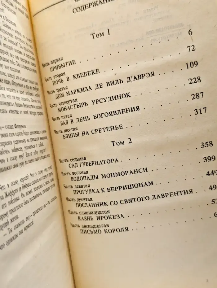 Анжелика в Квебеке